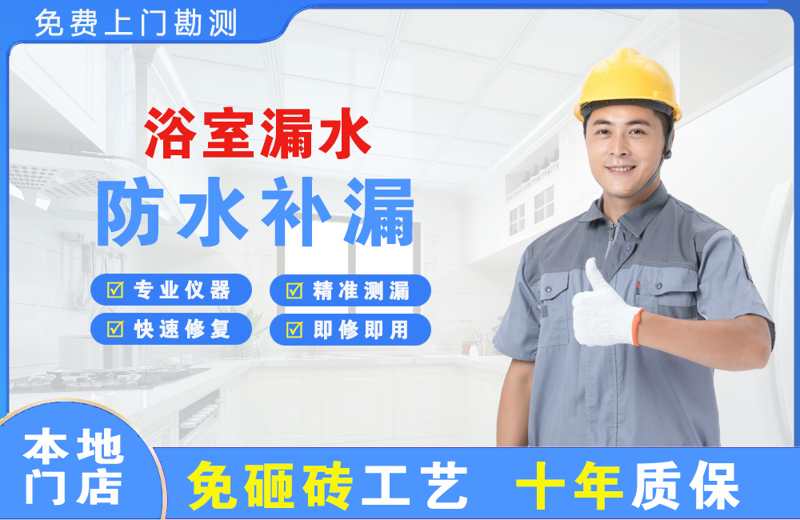 南票浴室漏水维修